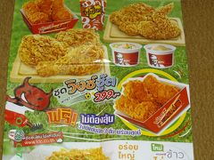 タイのKFC 