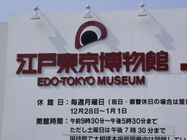 今日は両国の江戸東京博物館と月島へもんじゃ焼きを食べに行ってきました。<br /><br />天気もよく散歩日和<br /><br />