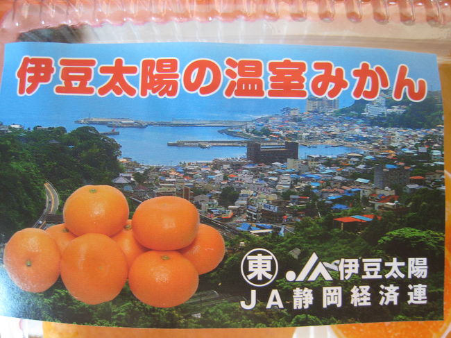 足柄SAで購入しましたハウスみかん。<br />6個で480円。だいたい9時過ぎに売り出します。<br />富士山で食べるみかんは美味しいですよ。<br />自宅へのお土産にもグッド。