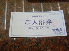 10年08月09日（月）秋保温泉に行ったら、ホテル瑞鳳で温泉をエンジョイ♪