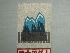 日本百名山著者　深田久弥さん縁の地を訪ねて劔岳に登りました。　その一　大聖寺編
