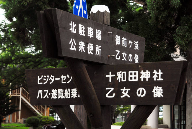 　８月３日〜10日まで東北の祭り、１日目は青森ねぶた、２日目は弘前ねぷた、３日目は秋田竿燈、４日目は仙台七夕祭り、５日目は松島、三陸海岸など観光してきました。<br /><br />　８月４日、第1日目は十和田湖、奥入瀬渓流、八甲田の酸ヶ湯温泉につかり、青森でねぶたを見学する。<br />　天候にも恵まれて楽しい旅でした。