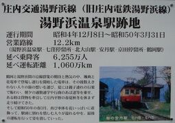 廃線紀行 《庄内交通 湯野浜線》』湯野浜温泉(山形県)の旅行記