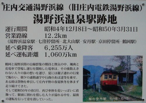 バス旅】ローカル路線バス 庄内交通.湯野浜線に乗って湯野浜温泉
