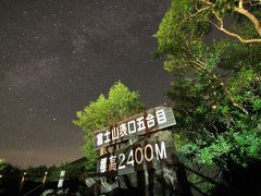 富士山表口５合目の星空
