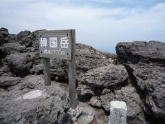 韓国岳登山