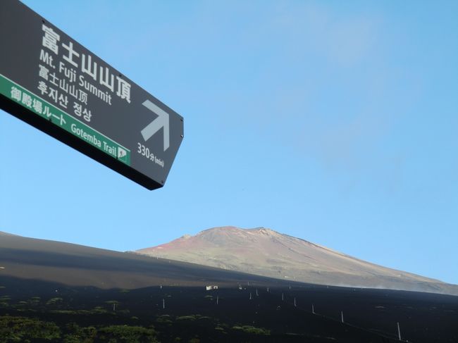 富士山に登ってきました！<br />標高差２３３６Ｍの御殿場ルートを日帰りで往復し、お鉢巡りもしました！<br />きつかったです。。。<br /><br />第１日：平塚競技場−足柄ＳＡ（車中泊）<br />第２日：足柄ＳＡ−御殿場口新五合目−登山道−七合目−八合目−銀明水（山頂部到着）−剣ヶ峰・お鉢巡り−銀明水−八合目−七合目−大砂走り（下山道）−御殿場口新五合目