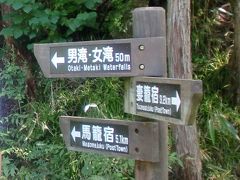 KISO Nakasendo Trail, from Tsumago to the Waterfalls 妻籠から真夏の清涼　女滝・男滝へ