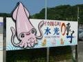 呼子・玄海の旅行記
