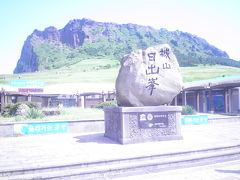 韓国　「行った所・見た所」・済州島