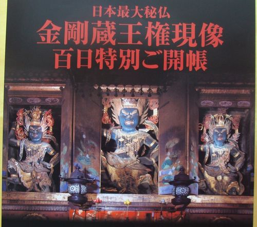 稀少 アンティーク 大峯山寺 吉野曼荼羅 蔵王権現曼荼羅 役行者 鬼 紙本 掛軸 稀少 アンティーク 大峯山寺 吉野曼荼羅 蔵王権現曼荼羅 役行者