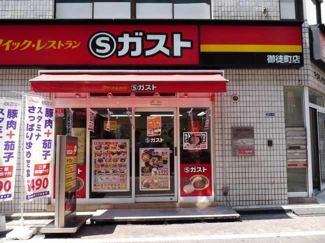 あるテレビ番組を見ていて発見があった。<br /><br />静岡県内にもファミリーレストランのガストはある。<br /><br />しかし東京、神奈川にはクイックレストラン・Ｓガストがあるそうだ。<br /><br />http://www.skylark.co.jp/s_gusto/index.html<br /><br />これは行ってみないければ、と思い御徒町店で食べてきました。<br /><br />テレビで見たような、自動ご飯盛りつけ器はなかったけれど、確かに注文からできあがりまでは早かったですね。<br />(それでも１分以上はかかってましたが)<br /><br />その後、御徒町商店街とアメ横をとって上野駅まで行き、往復して御徒町駅へ戻りました。<br /><br />上野駅にあるハードロックカフェにはキティコラボグッズがいっぱいあってビックリしました。<br /><br />http://www.hardrockjapan.com/merchandise/2010_hrc_x_kitty.asp<br /><br />日本でしか買えないらしく、外国人がけっこう買っていくそうです。