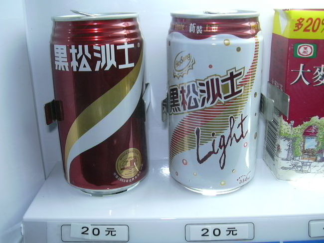 謎の台湾飲料。その名も「黒松沙士（ヘイソン　サーシー）」。<br /><br />見かけと色はコーラ。味の方はコーラに似ているが何と言って良いのかわからないぐらい変な味。ある人に言わせると「サロンパス」のような味との表現。飲むサロンパスって気持ち悪いですね。<br /><br />台湾では伝統のある飲料らしく、やっぱり嗜好品だからか、長年飲み続けた台湾人にとってはとっても美味しいものらしい。私の台湾道も修行が足りないようで、飲んでも飲んでもこれが一向に美味く思えてこない。台湾に行かれたら是非とも一度は話の種にお試しあれ。