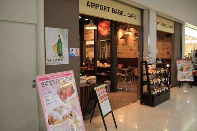 青森＆函館旅行への出発地、伊丹空港へ到着。<br />チェックイン手続きを済ませましたが、少し時間があったので、喫茶店で休憩しました。<br /><br /><br />◎ AIRPORT BAGEL CAFE<br /><br />場所　伊丹空港北ターミナル2階出発ロビー <br />電話番号　０６−６８５６−６７１２<br />営業時間　６：００〜２０：００<br /> <br />