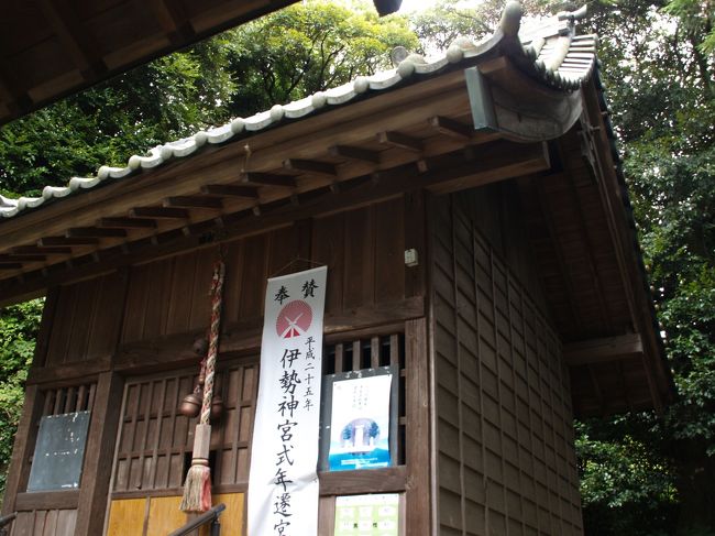 　鎌倉市寺分に鎮座する駒形神社は寺分の鎮守で、祭神は駒形大神であるが、地元では古くから邇々芸命（ににぎのみこと）を祀っていると伝えられてきた。農業の守護神して崇められ、治承年間（1177年?1181年）年頃、大庭景親が、天候不順が回復するよう代参を遣わし祈願したと言われている。<br />　駒形神社本殿には被い屋が懸かっていた。中の本殿は天保14年（1843年）に再建されたものと言われる。古くから被い屋を懸けているようだ。しかし、本殿は立派には見えなかった。どうして被い屋が必要なのか理解できなかった。<br />（表紙写真は駒形神社本殿の被い屋）