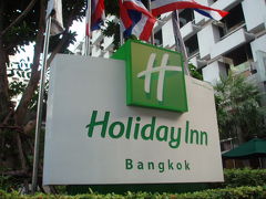 2010.2 ホリデイ イン バンコクに宿泊しました。