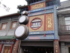 北京　世界遺産巡り旅行　１