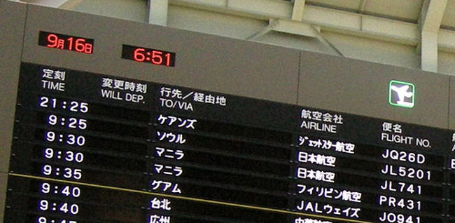 ケアンズへの旅 の予定がジェットスター欠航の為成田で終了 ケアンズ オーストラリア の旅行記 ブログ By みんさん フォートラベル
