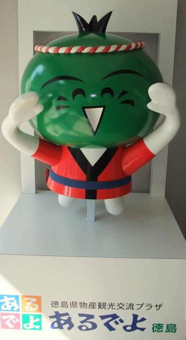 徳島プチ観光と徳島ラーメン 徳島市 徳島県 の旅行記 ブログ By Psychoさん フォートラベル 徳島プチ観光と徳島ラーメン 徳島市 徳島県 の旅行記 ブログ By Psychoさん フォートラベル
