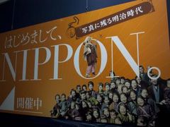 「はじめまして、NIPPON。＠産業技術記念館（名古屋）」