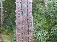 岩内・ニセコへのトレッキング旅行-神仙沼、大沼、五色温泉コース-