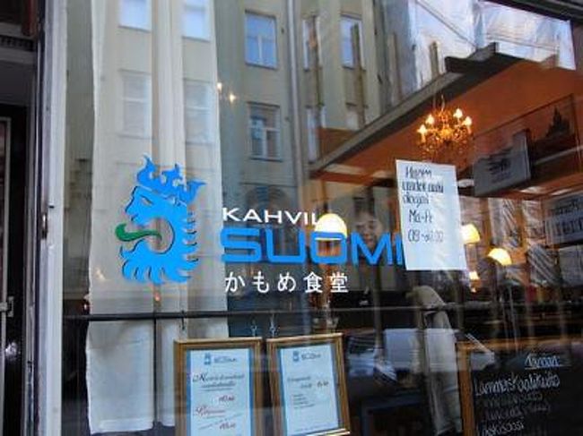 映画 かもめ食堂 を訪ねて フィンランド ヘルシンキ ヘルシンキ フィンランド の旅行記 ブログ By Mimosa Treeさん フォートラベル 映画 かもめ食堂 を訪ねて フィンランド ヘルシンキ ヘルシンキ フィンランド の旅行記 ブログ By Mimosa Treeさん フォートラベル