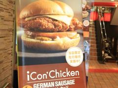 ○ マクドナルド　iCon'Chickenシリーズ先行販売　「GERMAN SAUSAGE（ジャーマンソーセージ）」 御堂筋周防町店