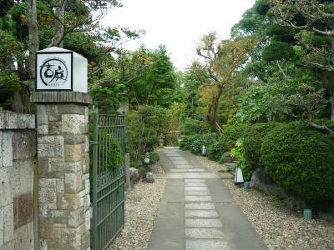 ちょっと遅くなりましたが、お彼岸に母の実家成田市に行きました。<br />せっかくなので、日本庭園でお食事でも・・・とお誘いを受けたので創作料理をいただきに香取市(旧佐原市)へ行きました。