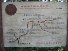 リストラ・リハビリ・心の旅　中国　昆明市　西山森林公園