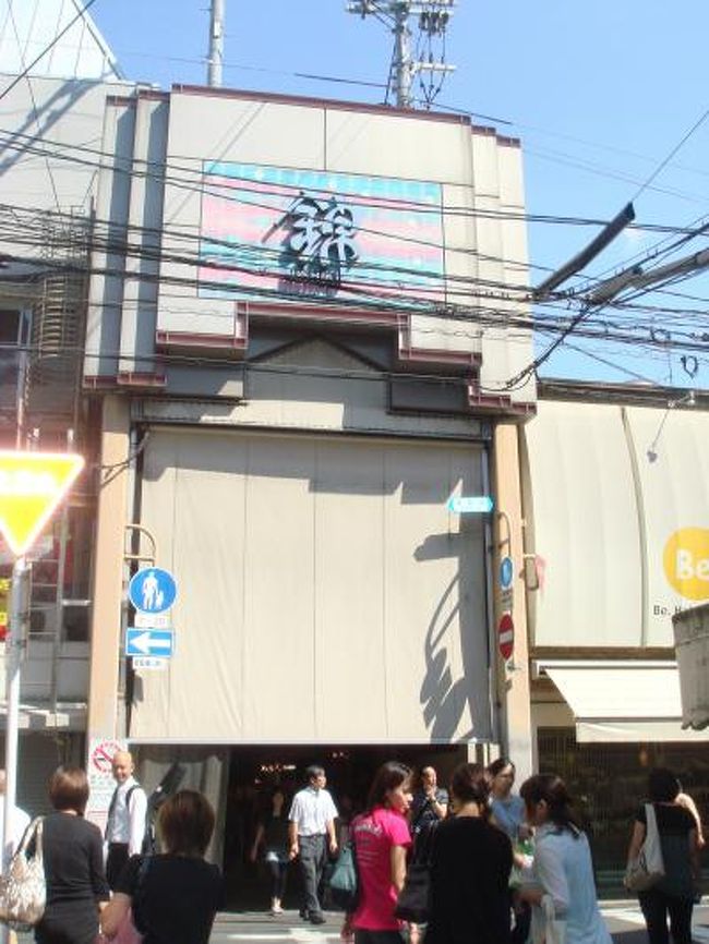 10年9月 京都の台所 錦市場食べ歩き 二条 烏丸 河原町 京都 の旅行記 ブログ By Brioさん フォートラベル 10年9月 京都の台所 錦市場食べ歩き 二条 烏丸 河原町 京都 の旅行記 ブログ By Brioさん フォートラベル