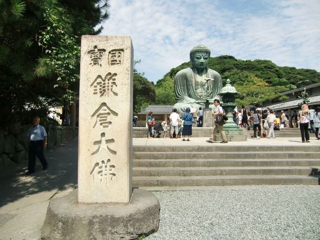 まだまだ夏の日差しの残る、暑い日でしたが「鎌倉」へ行ってきました。当日（９月１９日）は、息子（横浜）の下宿に行ったついでに、以前から行きたかった鎌倉へ時間が出来たので、急きょ行くことになりました。