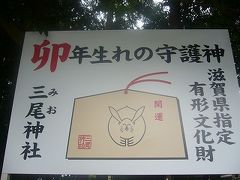 来年の初詣にお勧め　うさぎの三尾神社に行ってきました