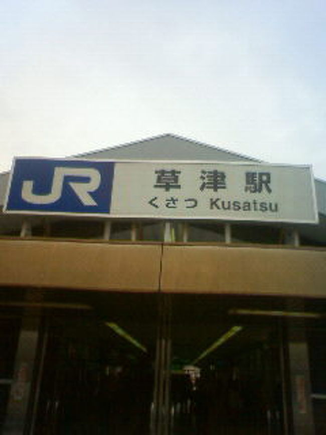 草津に行きました。