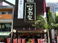 沖縄旅行４泊５日～初日（那覇→国際通り→ホテルロコアナハ）