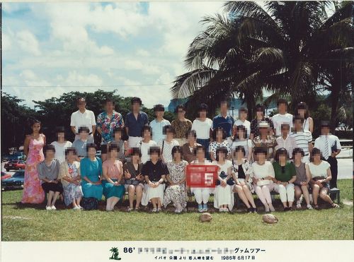 初めてのグアムは団体旅行1986.06 ～グアム～』グアム(グアム)の