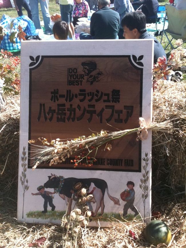 八ヶ岳カンティフェア ポールラッシュ祭 清里 八ヶ岳 山梨県 の旅行記 ブログ By Zoffyさん フォートラベル 八ヶ岳カンティフェア ポールラッシュ祭 清里 八ヶ岳 山梨県 の旅行記 ブログ By Zoffyさん フォートラベル