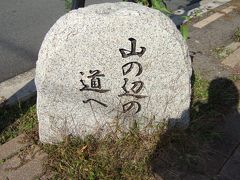 のんびり歩く山の辺の道