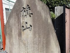 日本海軍発祥の地　築地水神社