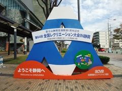 第64回全国レクリエーション大会in静岡と大道芸ワールドカップ