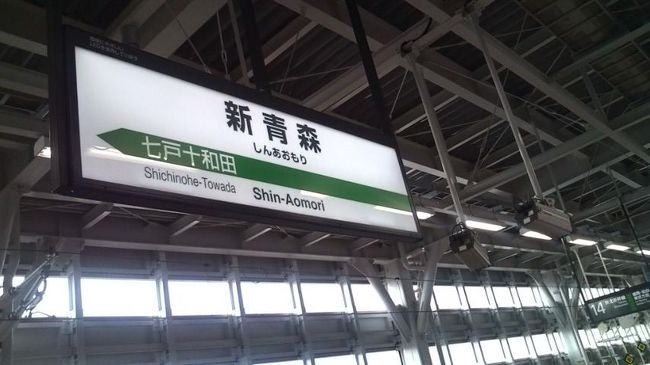 ●新青森-八戸 新幹線試乗会●