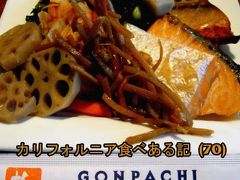 ２０１０　カリフォルニア食べある記　（７０）　　Gonpachi    都ハイブリッド ホテル　の　権八