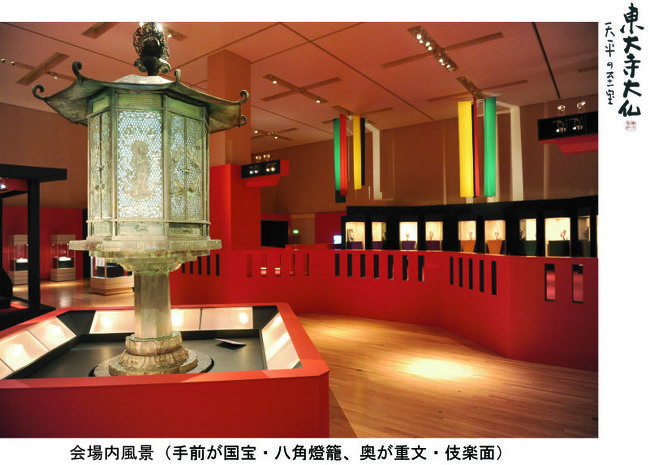 東京上野の東京国立博物館で、光明皇后1250年御遠忌記念 特別展「東大寺大仏―天平の至宝―｣ を見てきました。<br /><br />やはり東大寺はすごい。<br /><br />そして、通常はなかなかお目にかかれない至宝の数々をいっきに見せてくれる博物館も、すごい。<br /><br />やっぱり、東京は日本の中心なのね〜。<br />これだけのお宝を見ようと思ったら、いったい何度奈良に行かなければならないことか。