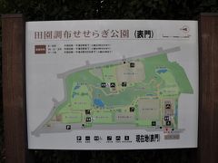 2010年09月、田園調布せせらぎ公園