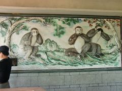 台湾　汐止で見た　『三猿 』