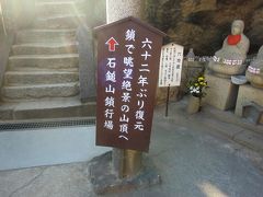 【尾道2】 石鎚山の鎖岩に登ってきました　～千光寺～