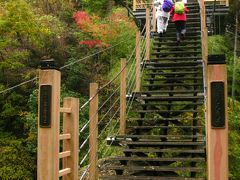 大柳川渓谷ハイキング　紅葉盛りのとき　☆階段状吊り橋も渡って 