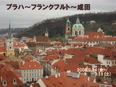 ドレスデン・プラハの旅　その７　プラハ～成田