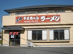 10年12月27日（月）ランチに元祖やまちゃんラーメンのワンタンメン