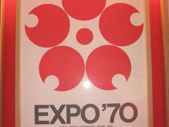 EXPO’７０の記念館へ行ってきました。