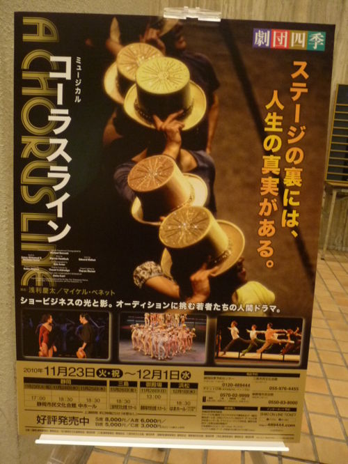 初めて劇団四季の「コーラスライン」を観劇しました。』静岡市